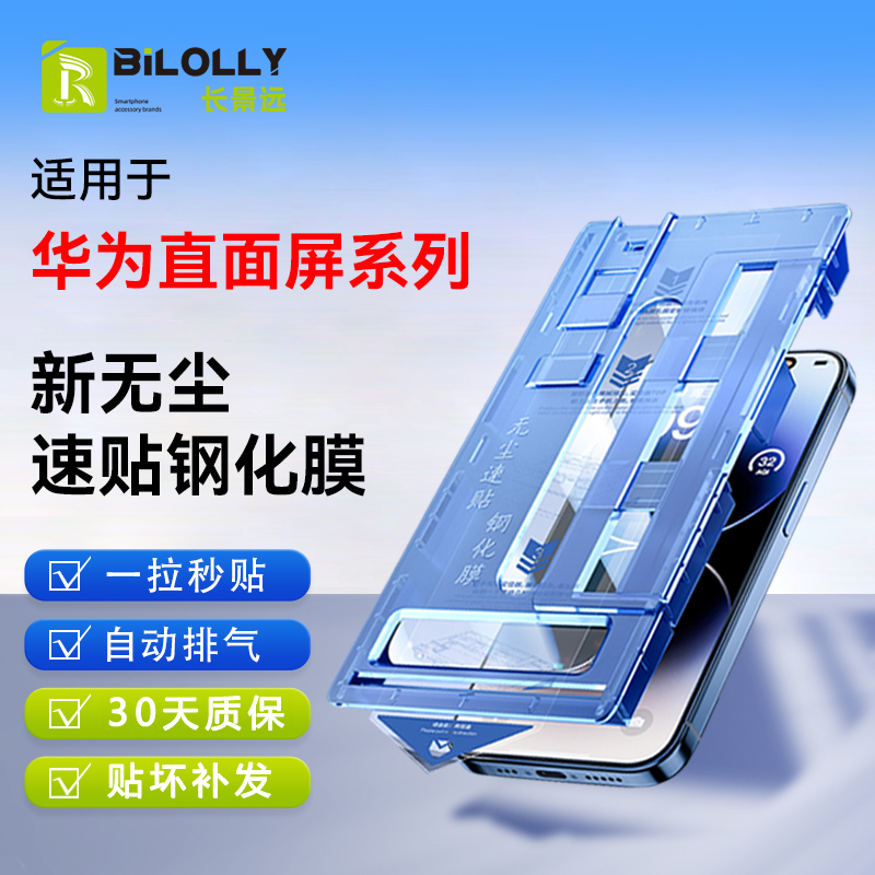 长景远适用华为系列无尘舱高铝钢化膜手机无尘膜全屏覆盖带神器