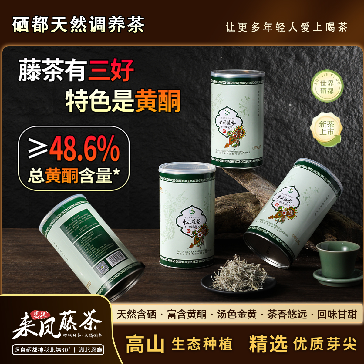 正宗来凤藤茶特级龙须藤茶土家藤茶正宗湖北恩施藤茶恩施富硒莓茶