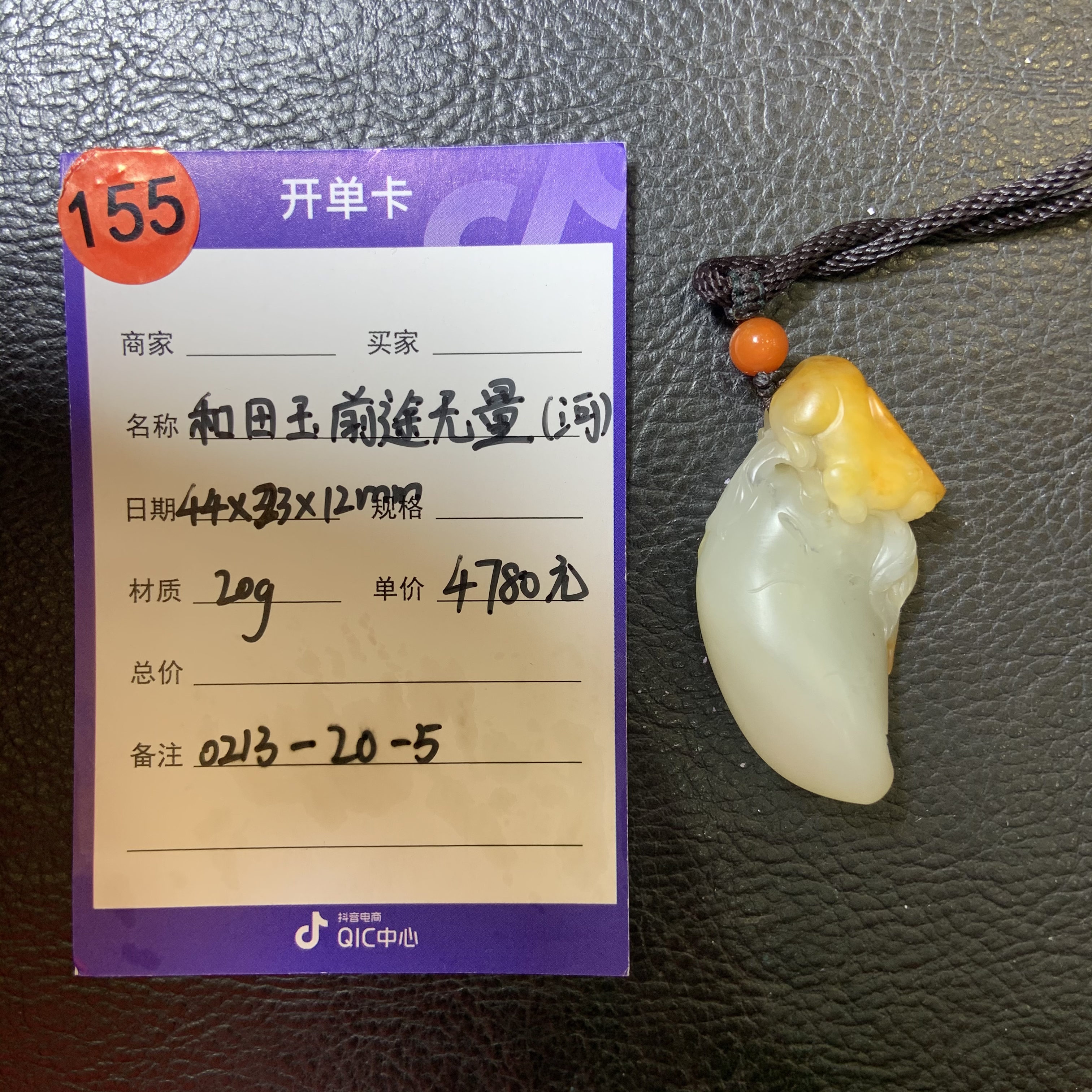 【师老师专属0220-155】和田玉前途无量，0213-20-5,44*23*12mm