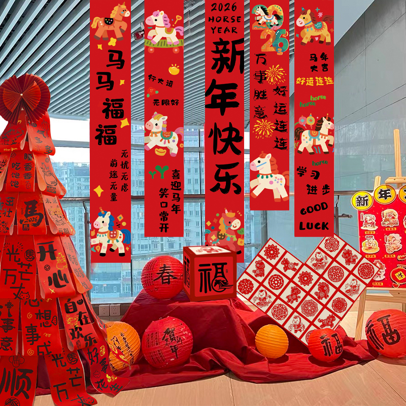 幼儿园2026马年装饰许愿树国风diy校园环创场景布置氛围新年装饰