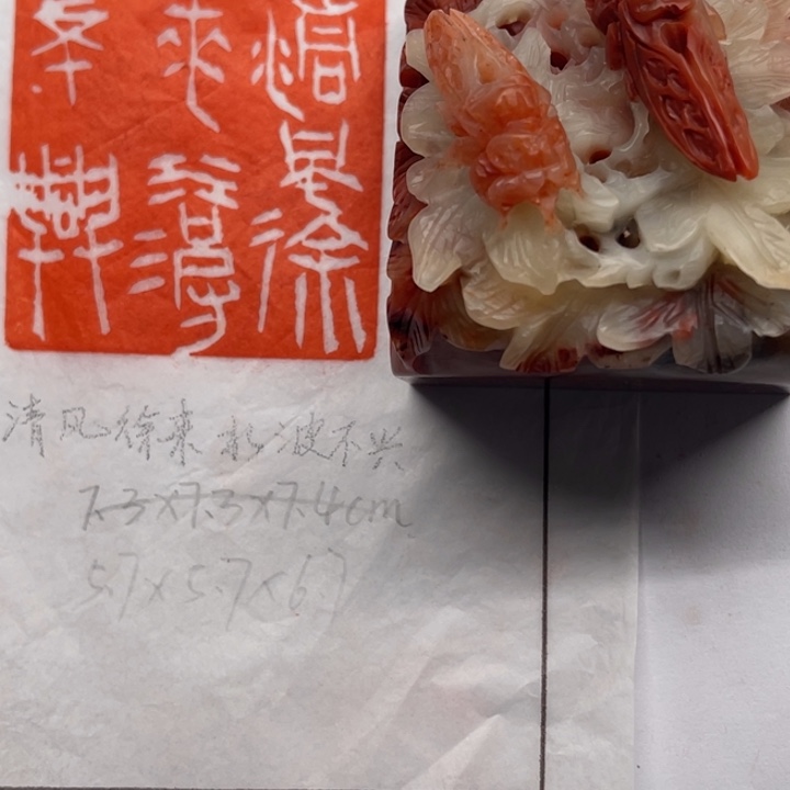 青田石印石清风徐来，水波不兴