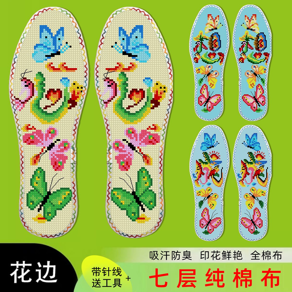 鸿运玫瑰七层棉布小格花边十字绣鞋垫（恭喜发财万事如意心想事成）