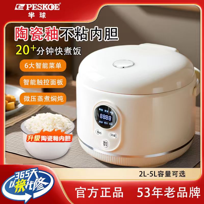 618专属-peskoe/半球大容量电饭煲家用2L5L升预约蒸煮煲汤2-8人商品图