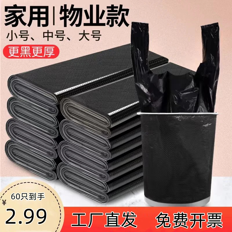 一次性加大加厚厚实垃圾袋黑色家用厕所手提式商用酒店中号胶袋子