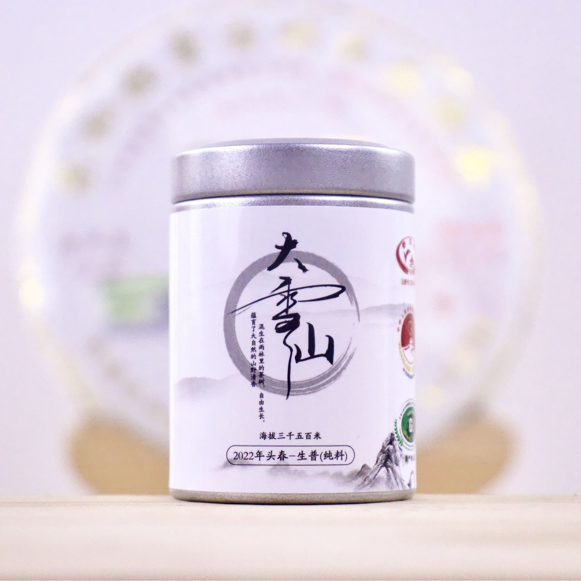 【董事长专属】大雪山纯料1319系列2022年头春普洱生茶