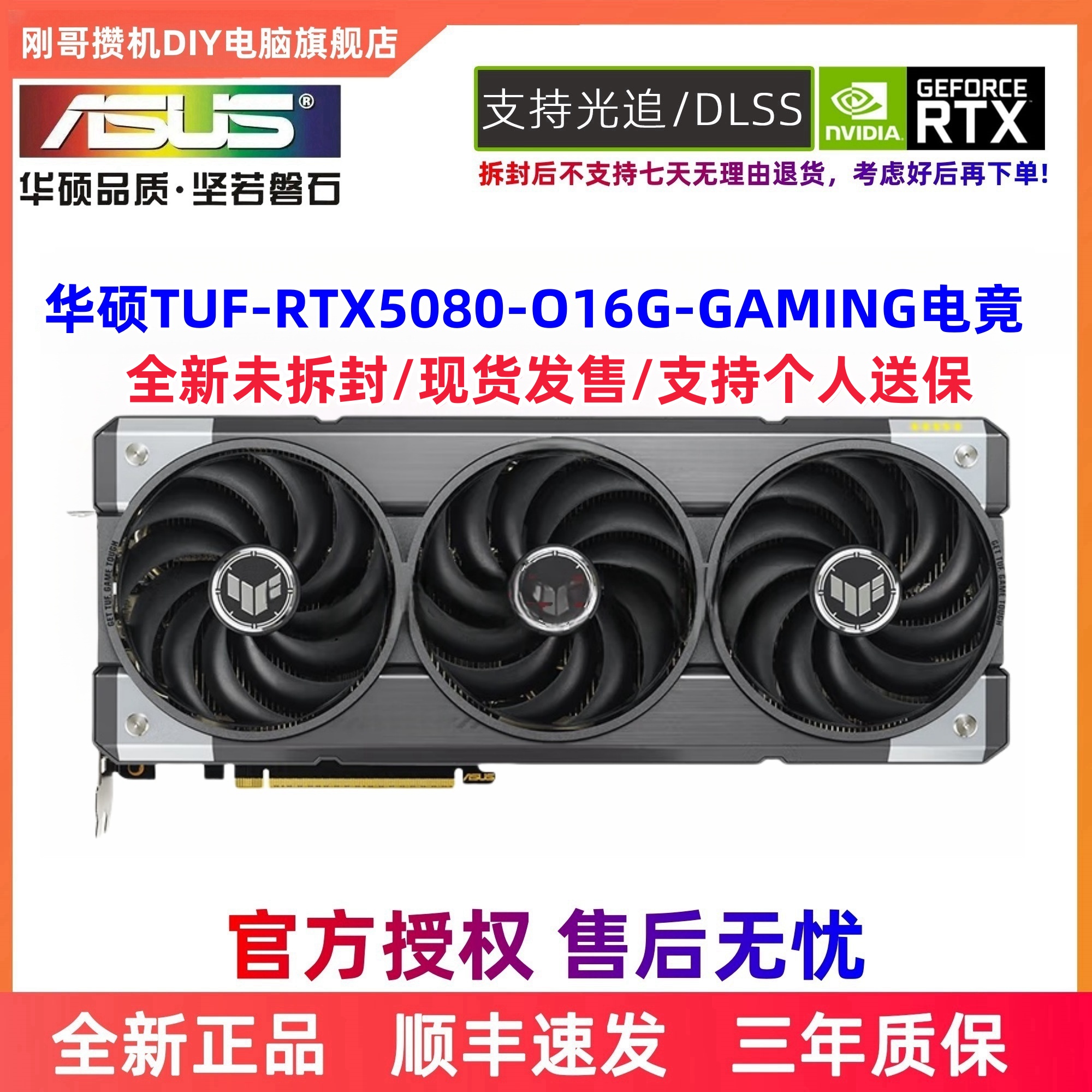 【全新原封正品】TUF-RTX5080-O16G-GAMING/GDDR7游戏5080显卡