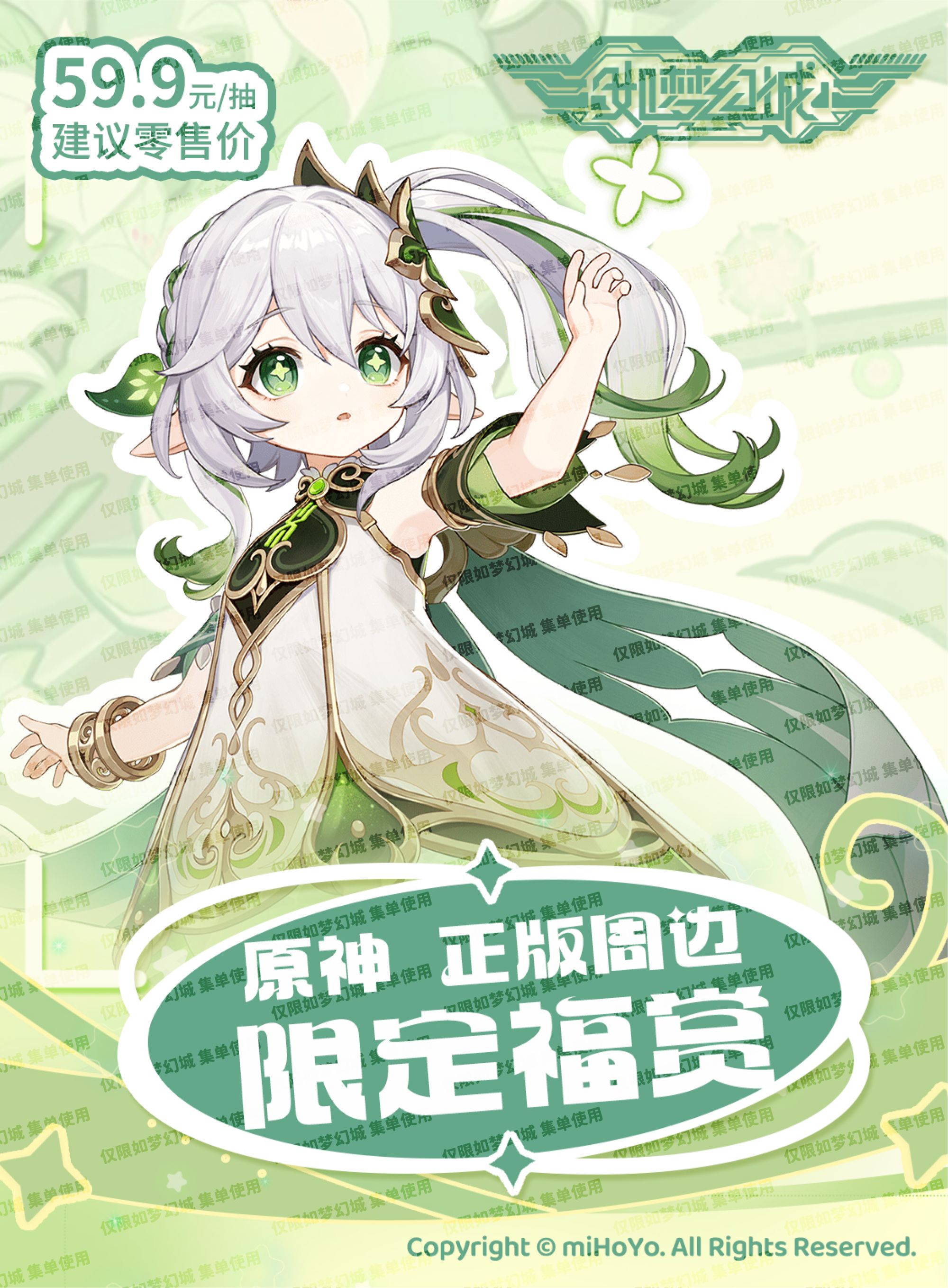 正版米哈游#原神  【如梦幻城专柜正版周边福赏】