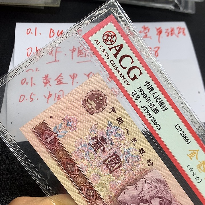 第四套人民币XI一组