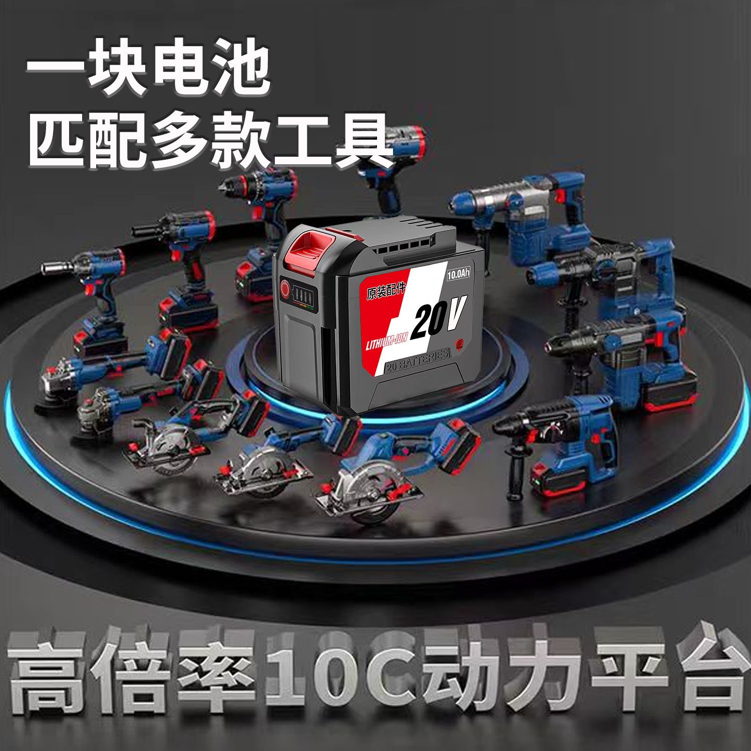 东城通用系列电池大容量原装