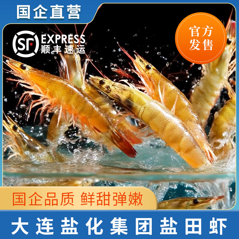 3斤盐田虾(平均30-40只/斤)【有大有小】嫌小勿拍复州湾盐场盐田虾