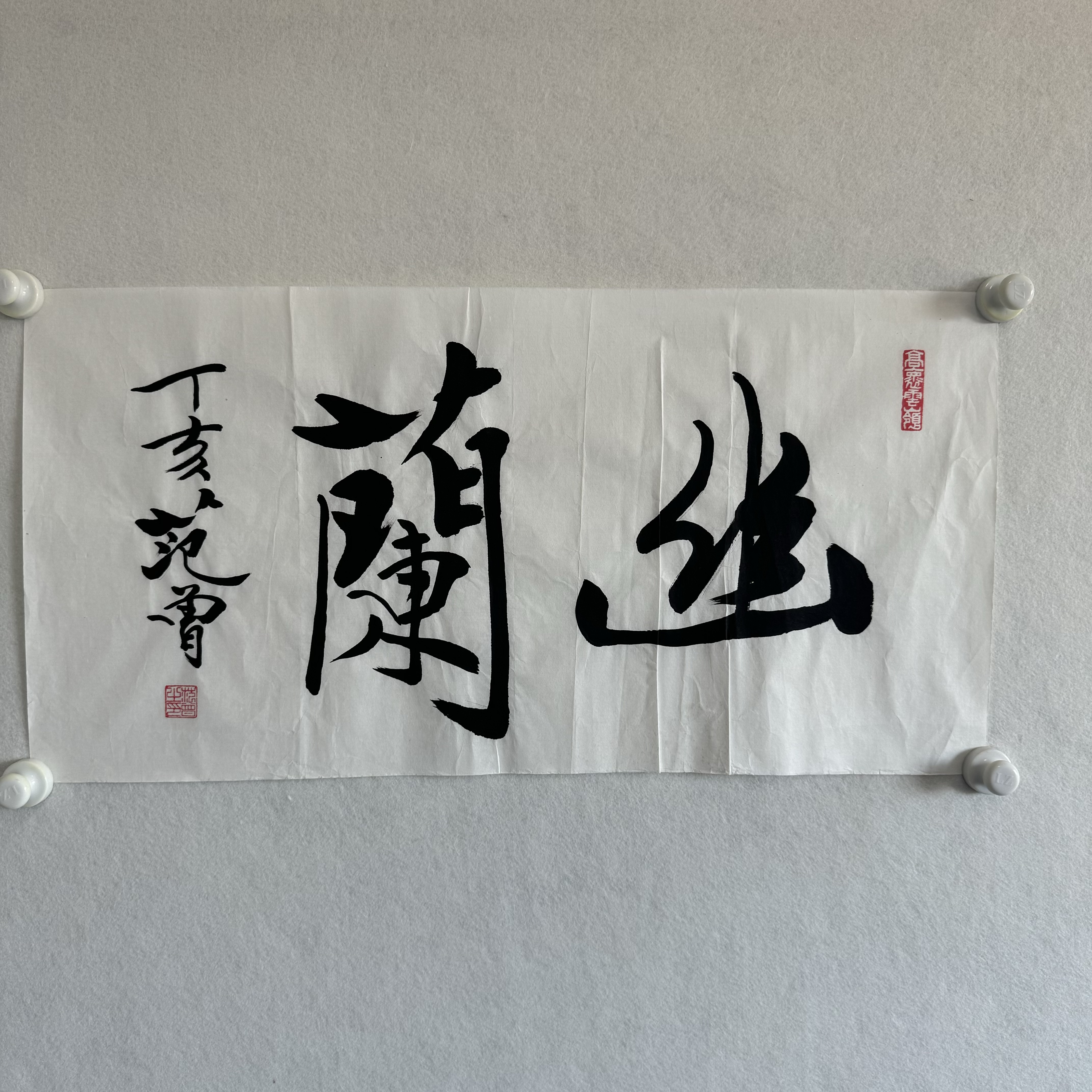 615范老 书法 68×34cm