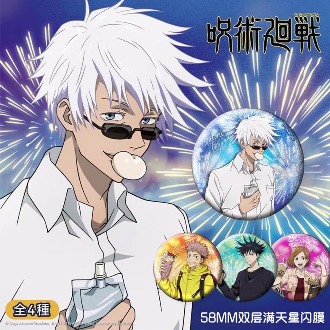 【代拆】SUNRISEPOP《咒术回战》正版港谷 双闪花火吧唧 人物盲盒