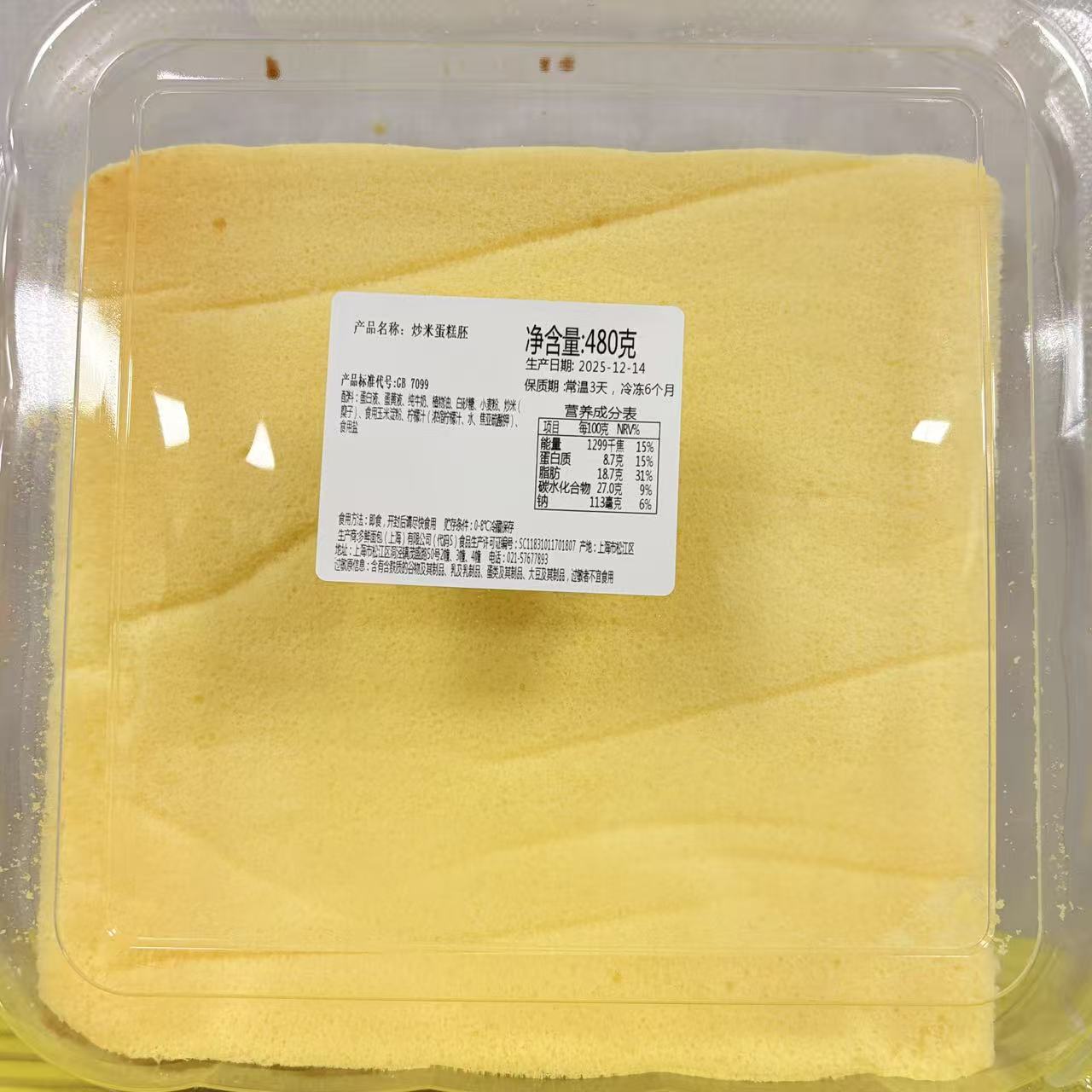 【2026.5.14到期】*2盒 炒米蛋糕胚480g