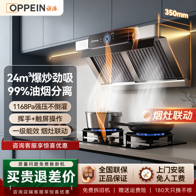 OPPEIN/欧派油烟分离侧双吸飓风大吸力1168PA静压家用抽油烟机
