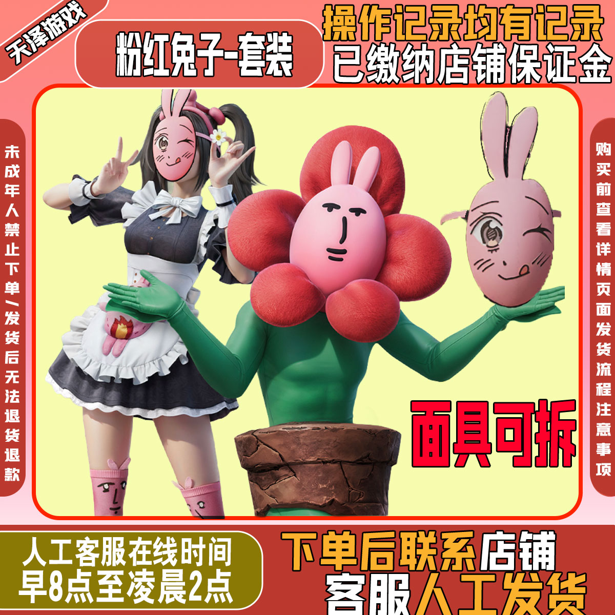 和平精英皮肤小店入口衣服粉红兔子套装960扭蛋碎片秒到诸神破晓