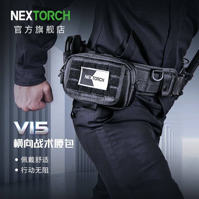 NEXTORCH/纳丽德V15阿特同款多功能收纳包尼龙战术小手电收纳包