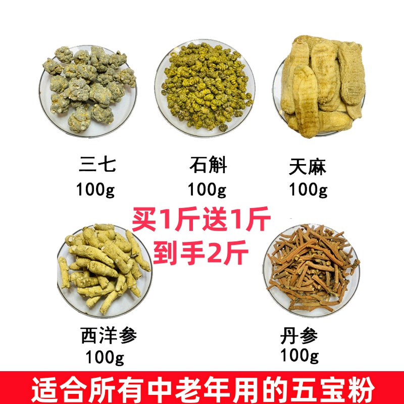 [2斤装高配五宝粉]三七西洋参丹参石斛天麻滋补代磨粉散装