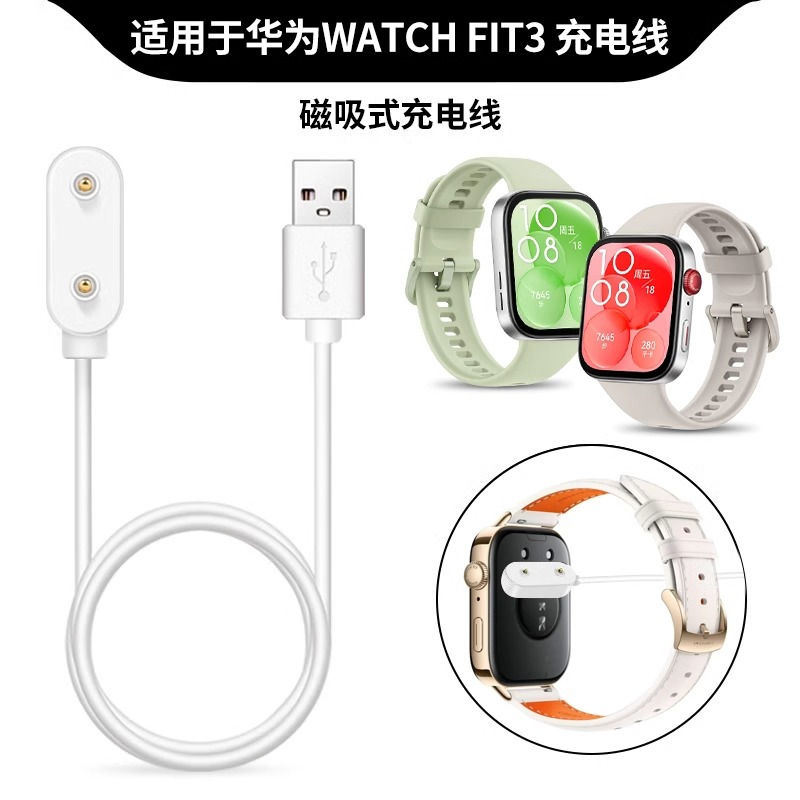 适用华为watch fit3/4手环磁吸充电器fit2运动智能手表底座10/9/8