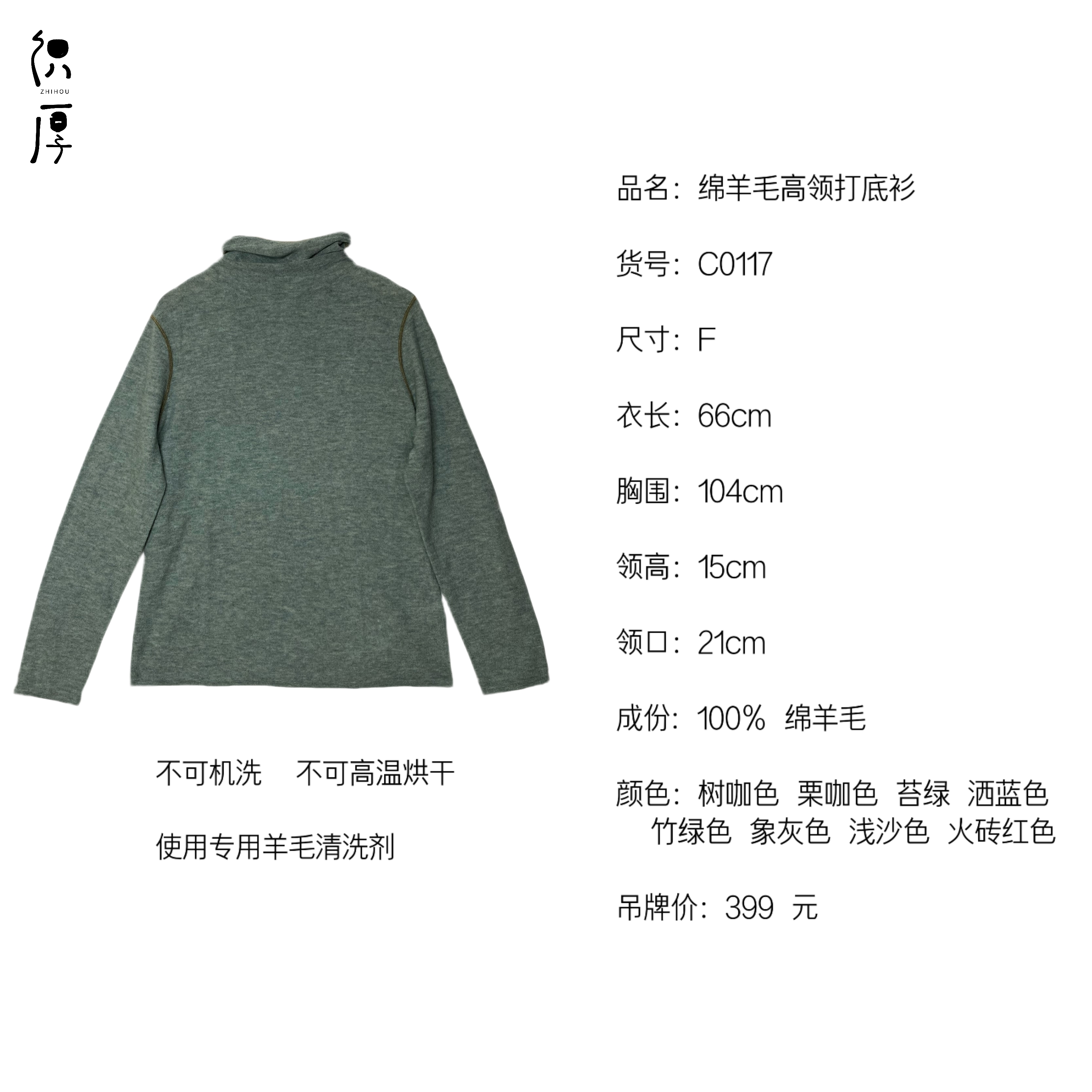 妝點家 织厚 绵 羊 毛 柔软舒适百搭 高领衫 C 0117