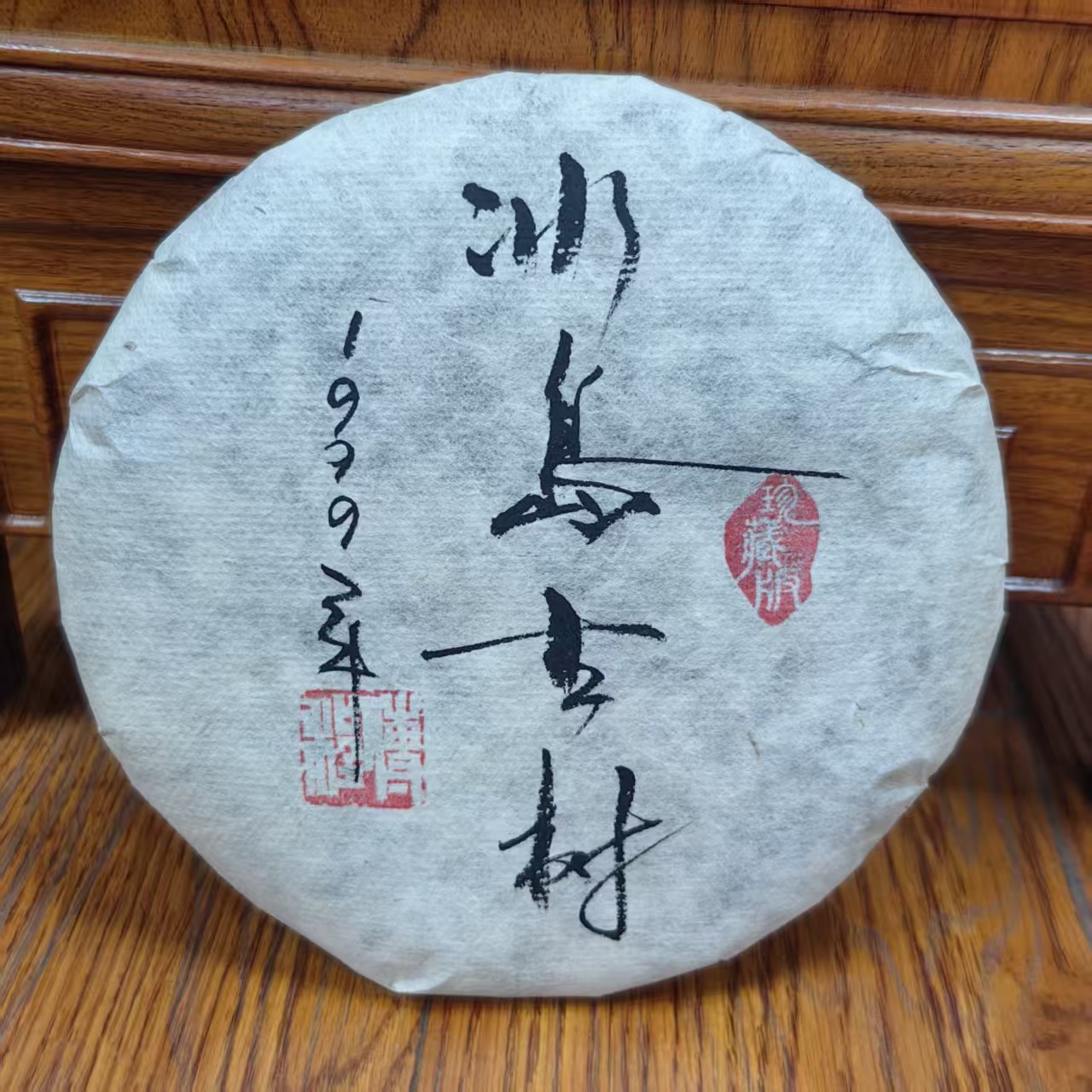 1999年冰岛古树357克熟饼普洱茶