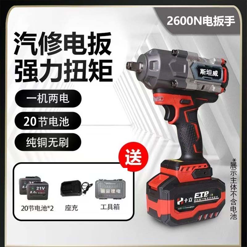 斯坦威红色全铝2600N重型电扳20节电池【两电一充】