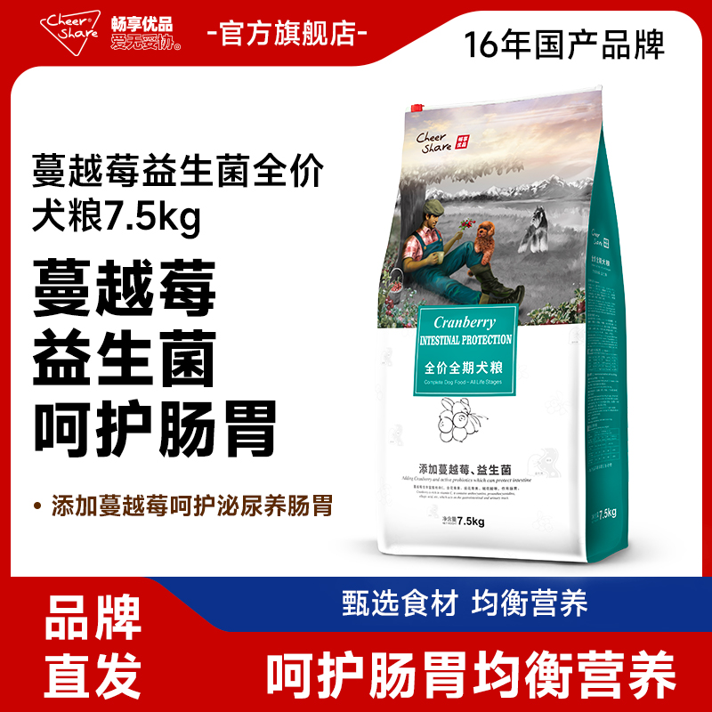 畅享优品狗粮功能粮添加蔓越莓宠物主食护肠幼犬成犬粮7.5kg15斤