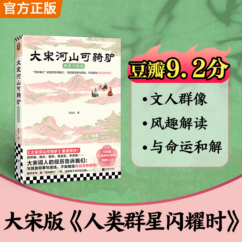 大宋河山可骑驴：群星闪耀篇 与其哀叹事与愿违，不如相信命运另