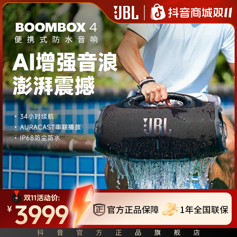 【重磅新品】JBL战神4代210W大功率便携式超重低音蓝牙音响三种低音
