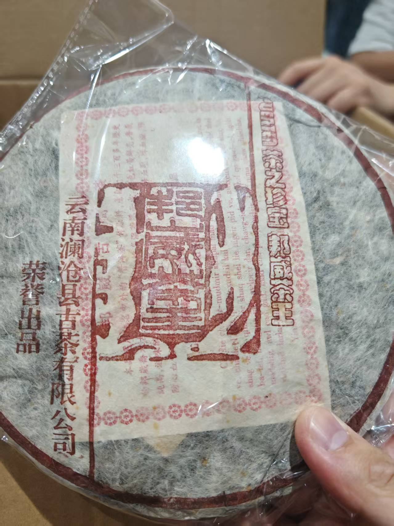 2005邦崴茶王生茶357g