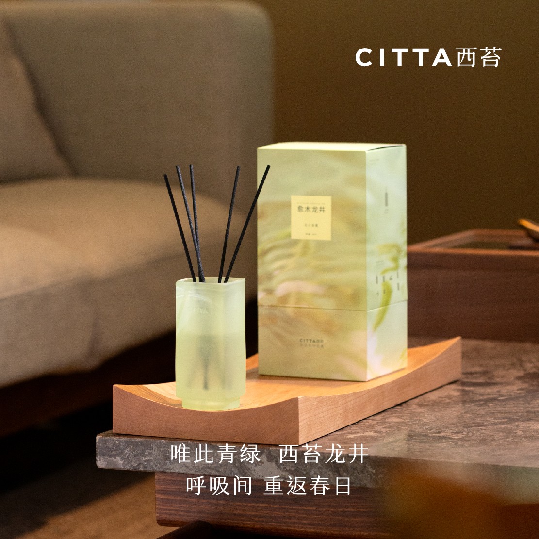 CITTA/西苔龙井无火香薰高级摆件香薰家用室内持久留香礼盒