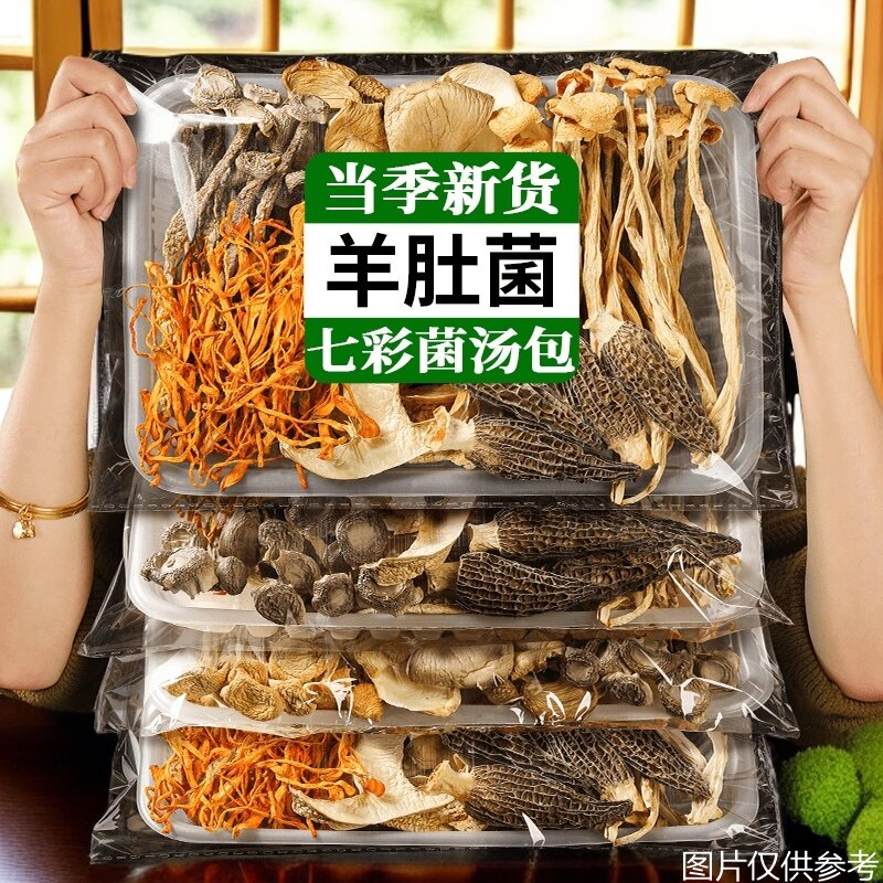 云南菌菇煲汤食材七彩菌汤包羊肚菌鹿茸菇虫草花竹荪健康食品批发