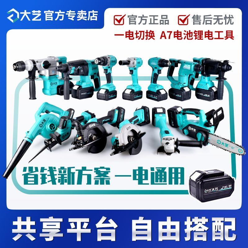 大艺A7系列组合套餐【本店锂电商品任意组合 如您所愿】