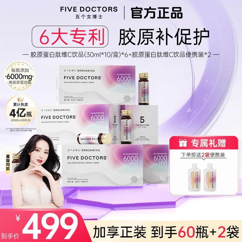 【经典肽2.0】五个女博士胶原蛋白肽维C饮2.0 30ml*10瓶/盒B