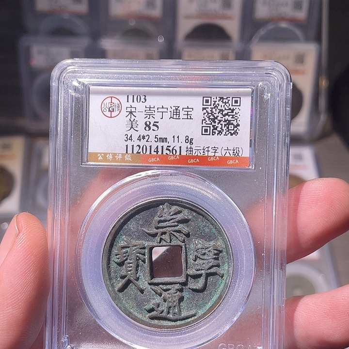 铜EB封装评级盒子币一个1561