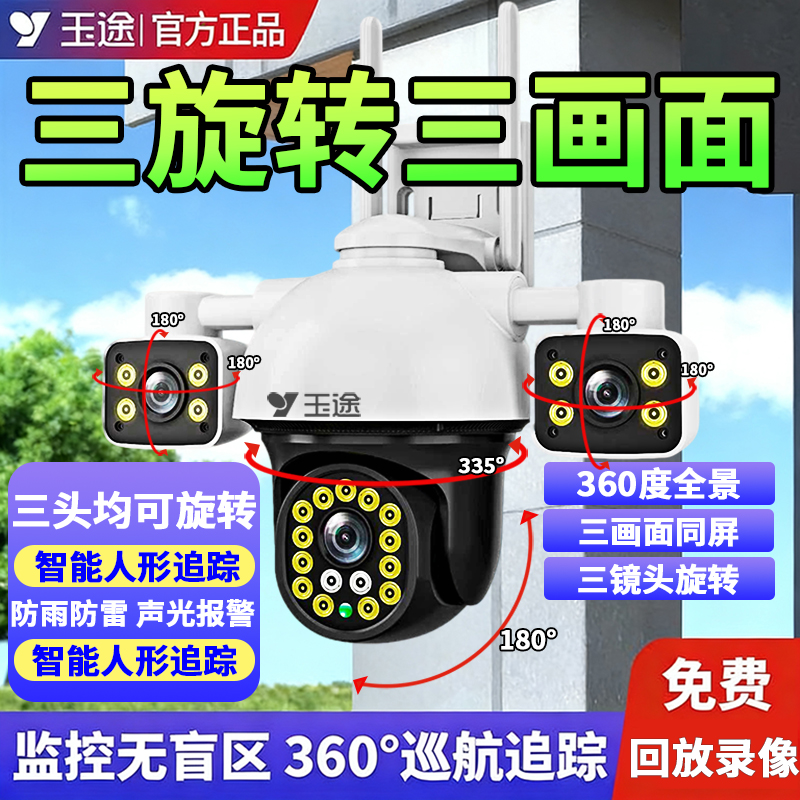 最新款三画面摄像头360°手机远程真三镜头可旋转高清夜视网络监控