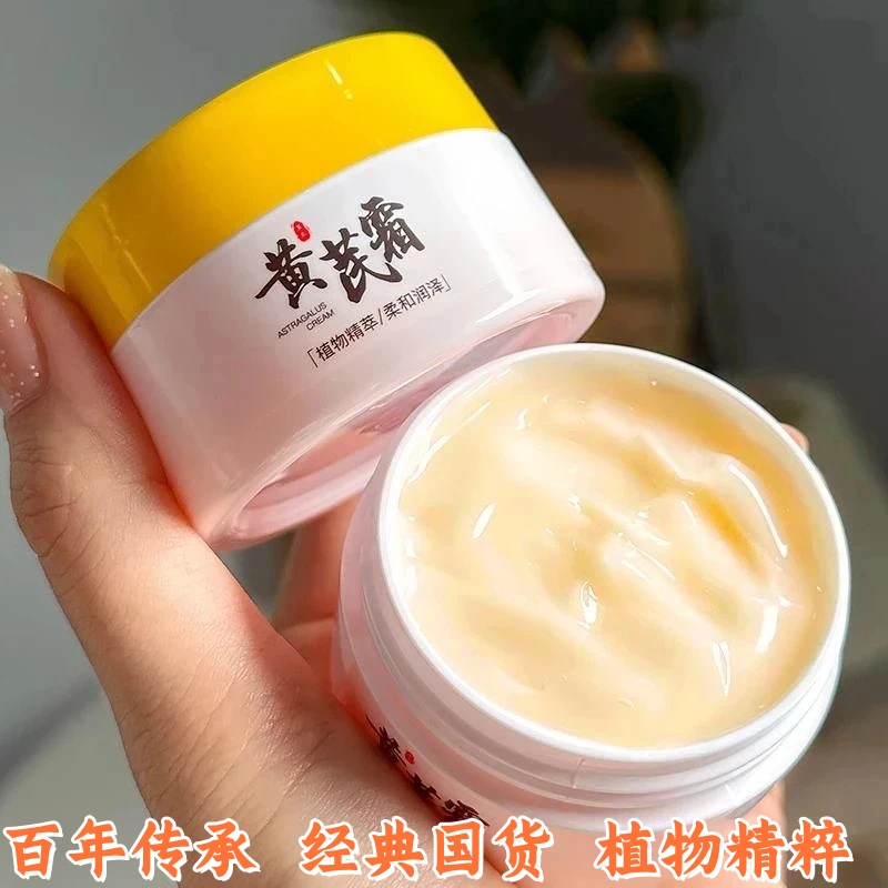 【老牌国货】正品黄芪霜改善暗黄提亮补水保湿养颜护手面霜身体乳