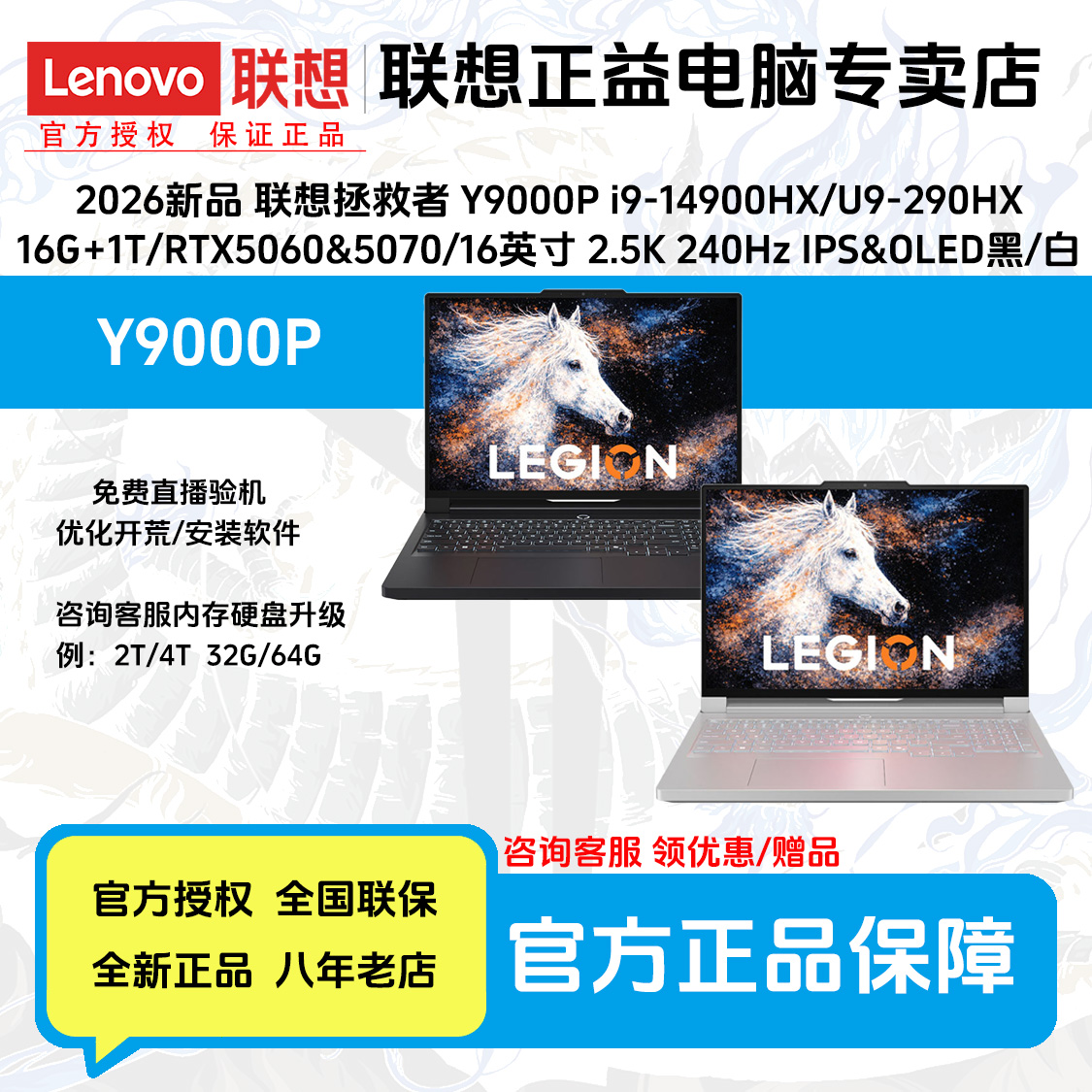 【新品】联想拯救者 Y9000P I9 / Ultra9 2026款 AI元启 笔记本