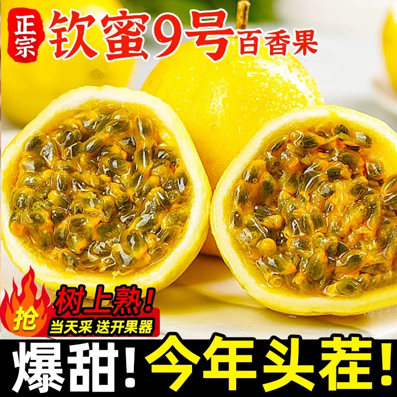 彩箱装精选钦蜜黄金百香果新鲜当季自然树熟鲜果香甜果园现摘现发