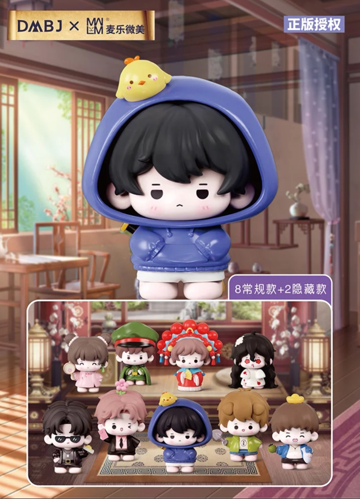 DMBJ【野原代拆】麦乐微美盗墓笔记第一弹盲盒手办摆件