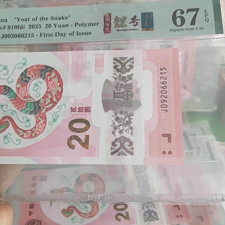 092066215蛇钞美评67分