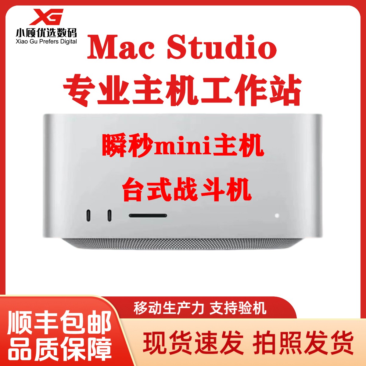 95新 Apple/苹果 Mac Studio苹果主机高效专业工作站设计渲染剪辑