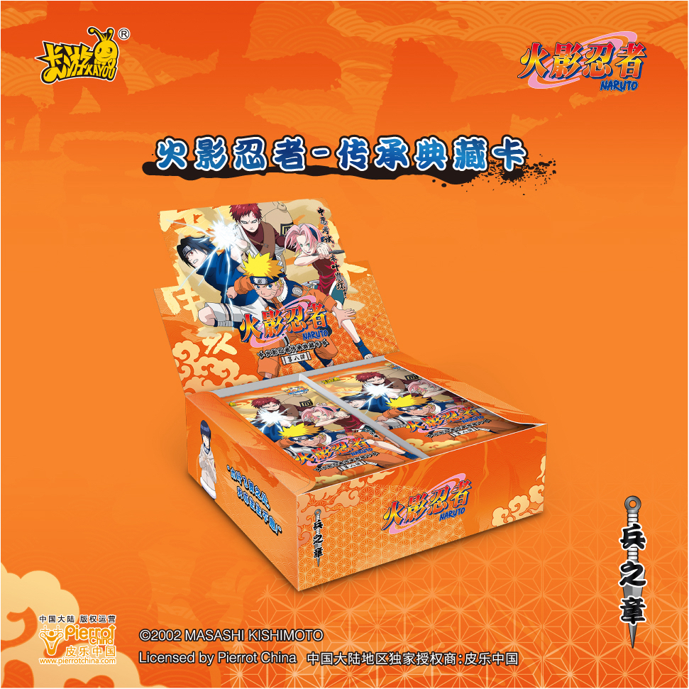 【点盒】火影忍者传承典藏卡第8弹潮玩卡牌