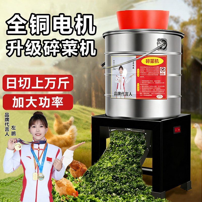 【加厚升级不卡机】多功能碎菜机不锈钢家用养殖喂鸡碎草蔬菜打菜机