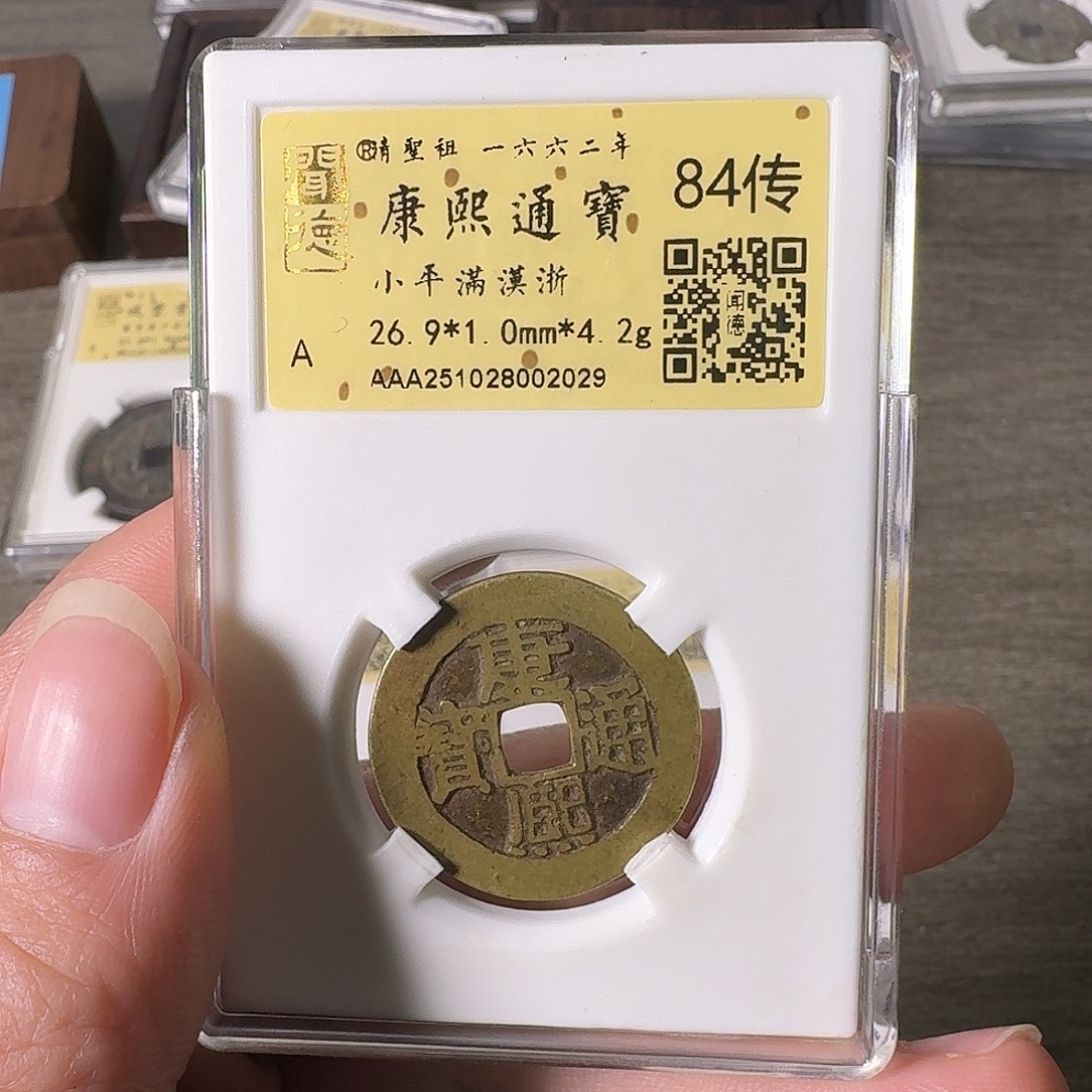 铜A闻博文化康熙通宝