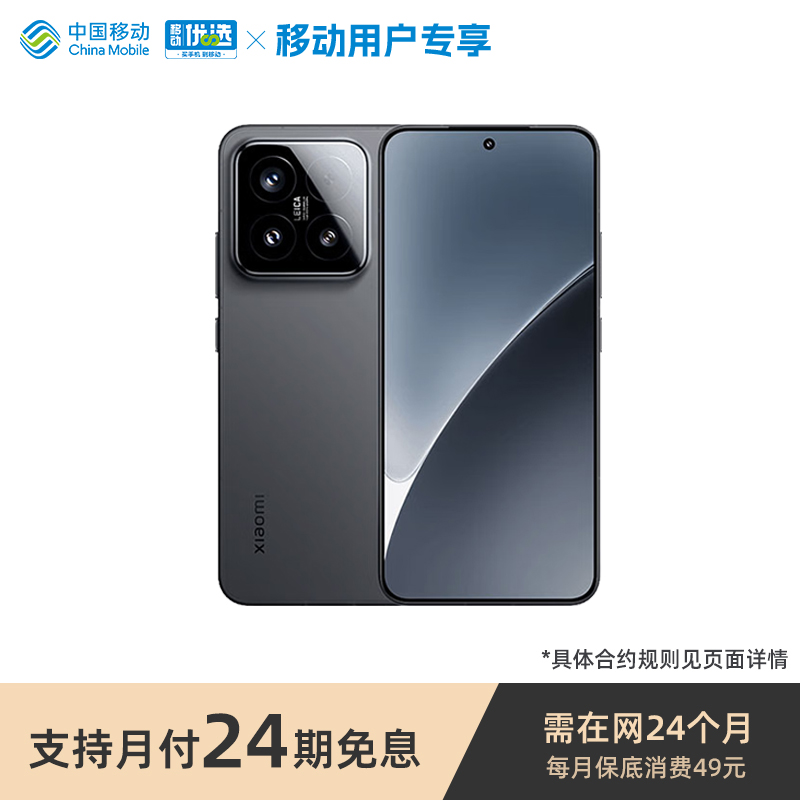 【移动分期免息 直播专享】小米15 手机 新品新款上市小米澎湃OS