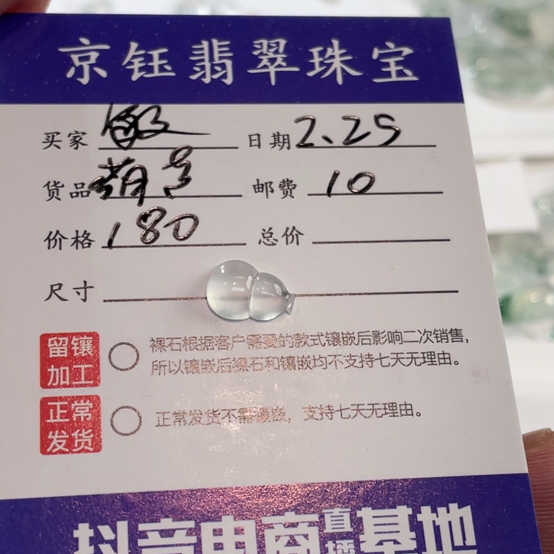 翡翠裸石^***敏裸石葫芦