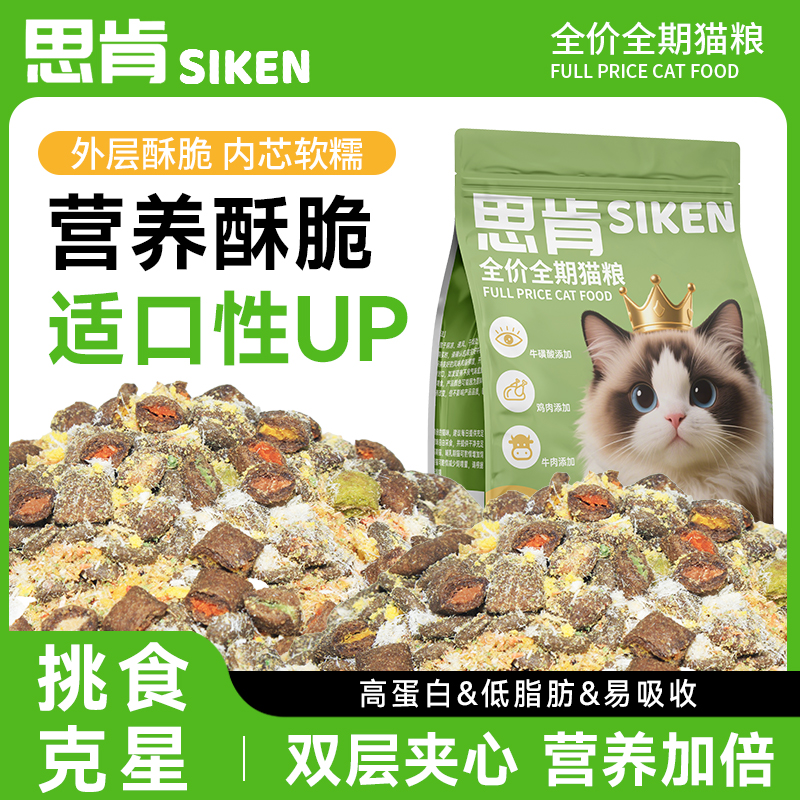 【毛茸茸】思肯泡芙鲜肉注浆肉绒包裹全价无谷酥化夹心猫粮营养补