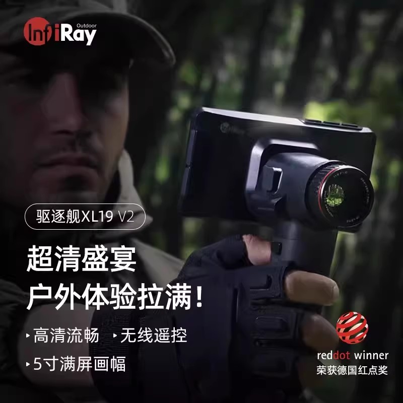 艾睿驱逐舰XL19V2英睿户外热成像仪热成相热搜夜视高清红外夜救援