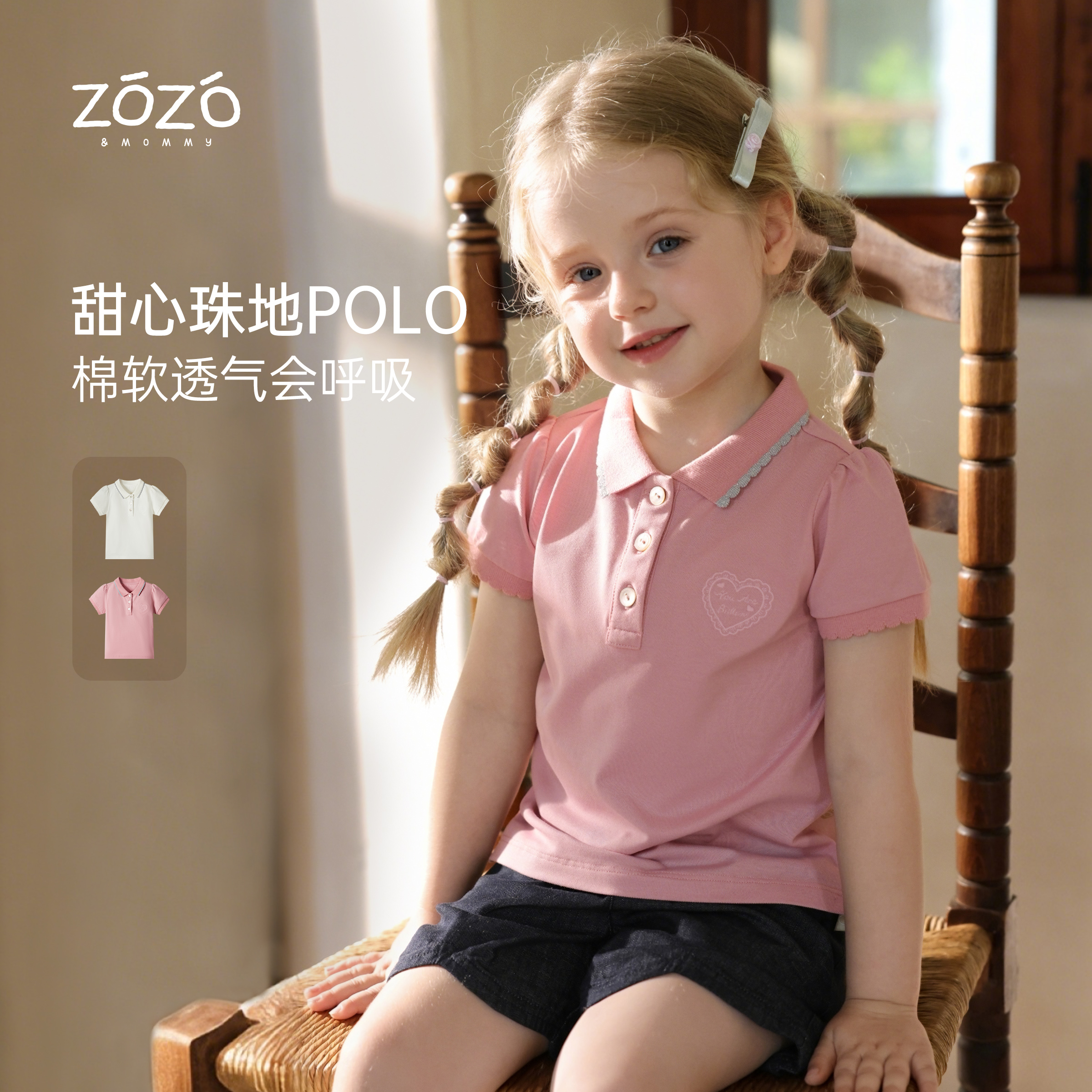ZOZO&MOMMY左悠【甜心花园】甜美珠地polo短袖上衣