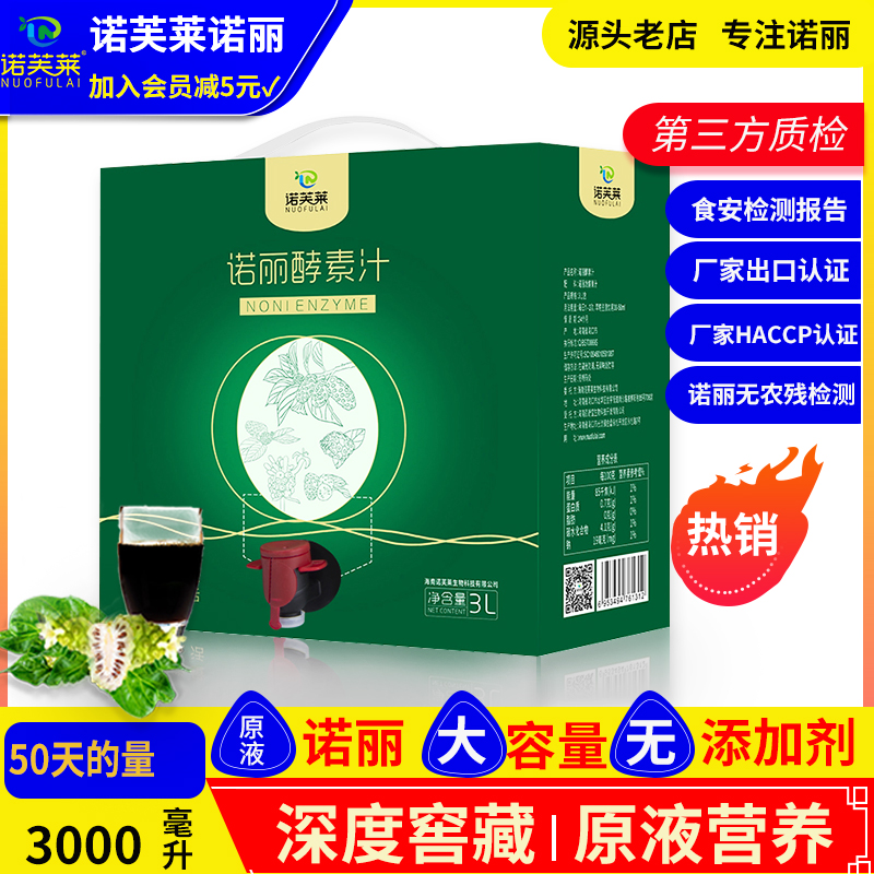 海南诺丽酵素果汁发酵原液孝素营养饮品大容量多种复合纤维活性